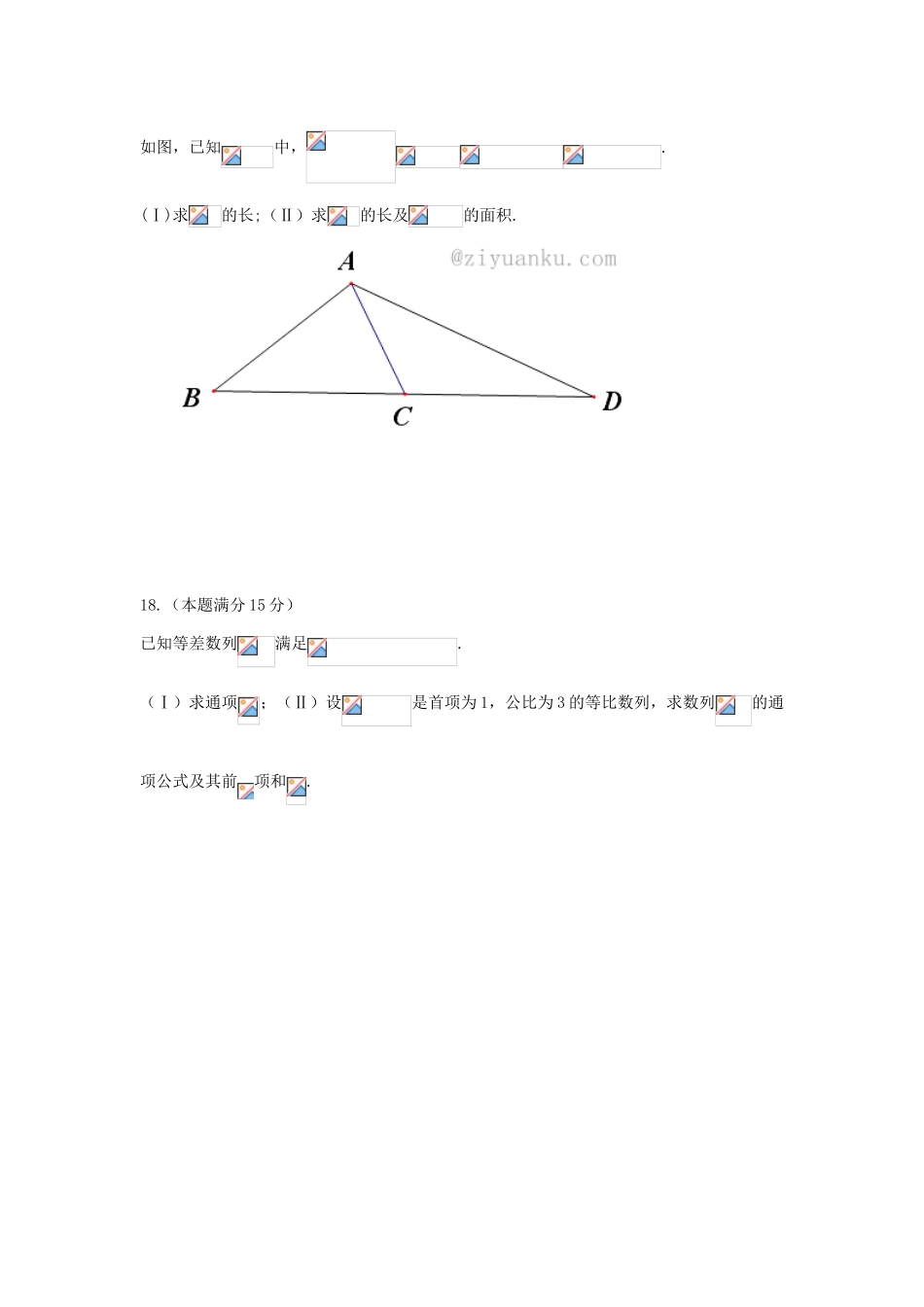 江苏省兴化市高一数学下学期第三次月考试卷-人教版高一全册数学试题_第3页