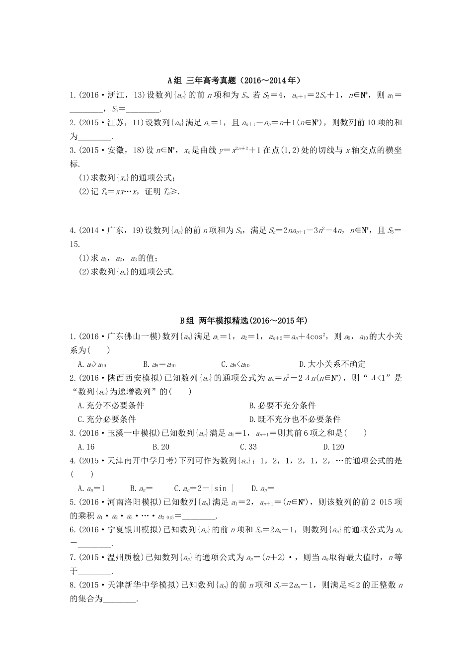 三年高考两年模拟高考数学专题汇编 第六章 数列1 理-人教版高三全册数学试题_第1页
