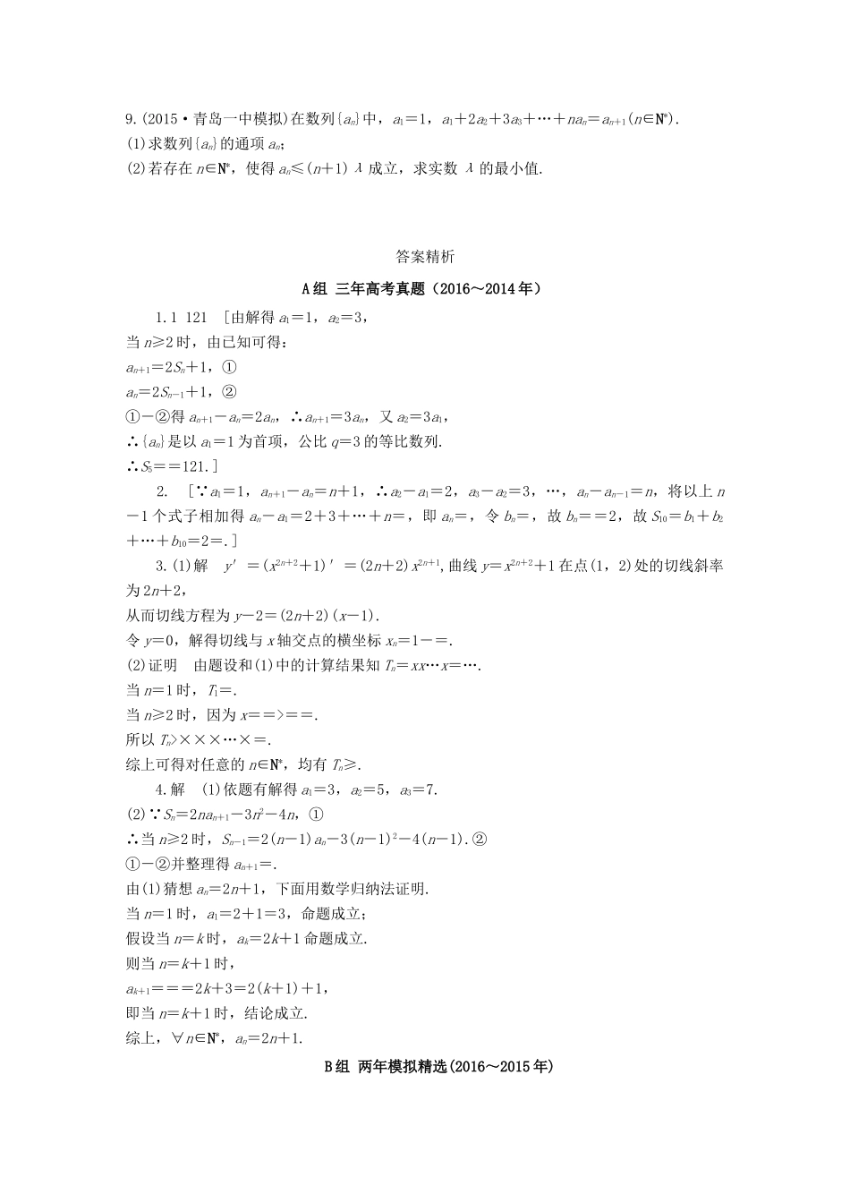 三年高考两年模拟高考数学专题汇编 第六章 数列1 理-人教版高三全册数学试题_第2页