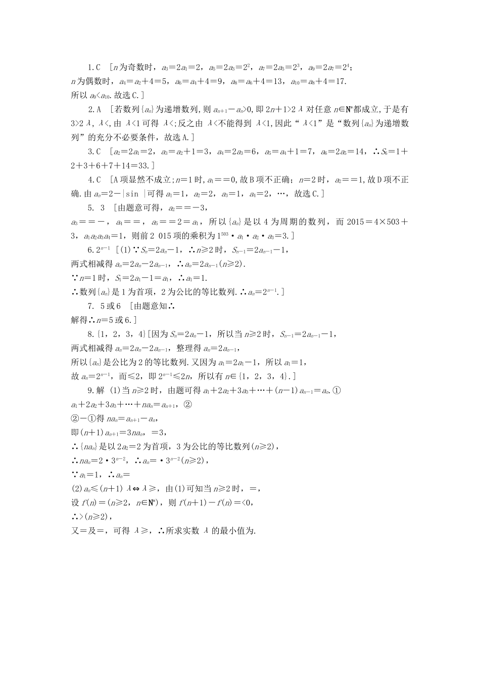 三年高考两年模拟高考数学专题汇编 第六章 数列1 理-人教版高三全册数学试题_第3页
