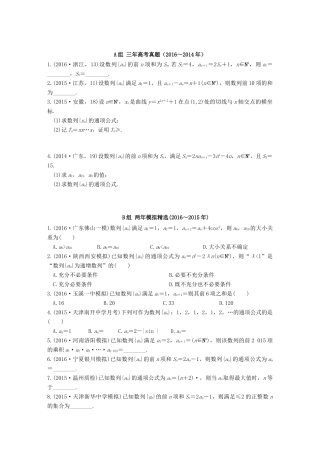三年高考两年模拟高考数学专题汇编 第六章 数列1 理-人教版高三全册数学试题