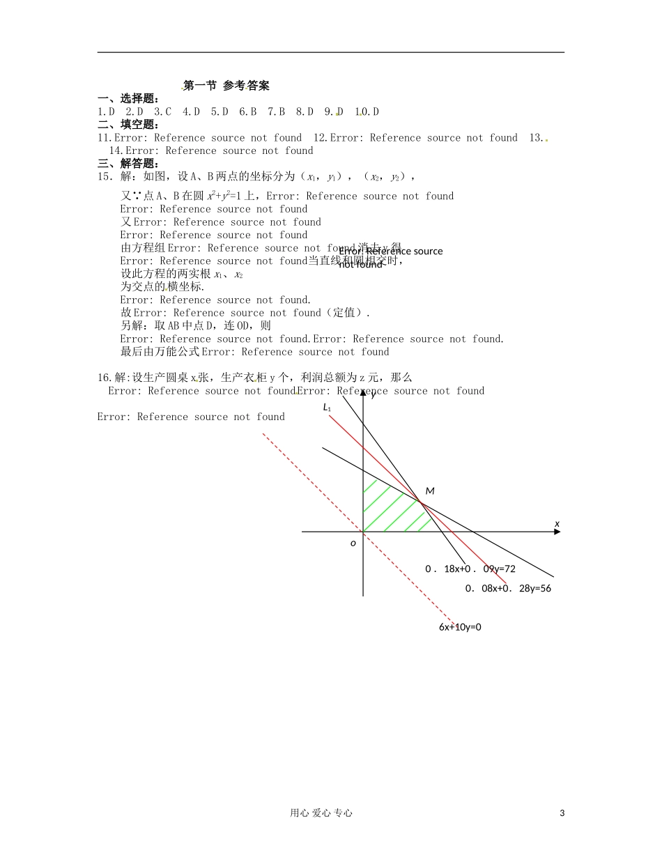 吉林省吉林市高三数学《平面解析几何》基础过关（1）_第3页