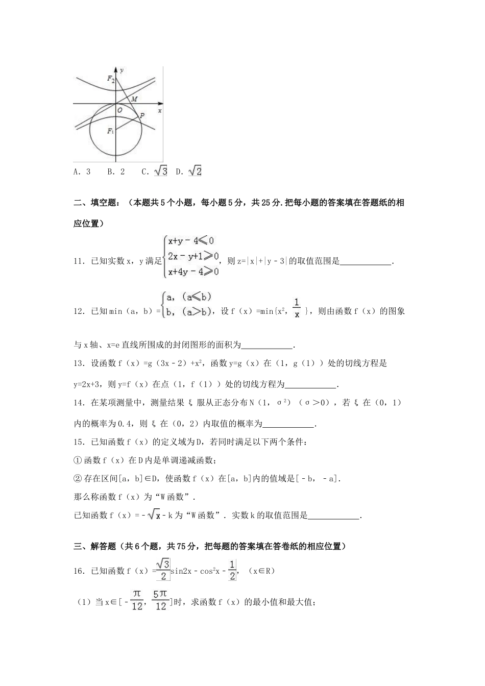 山东省青岛市平度市高考数学三模试卷 理（含解析）-人教版高三全册数学试题_第3页