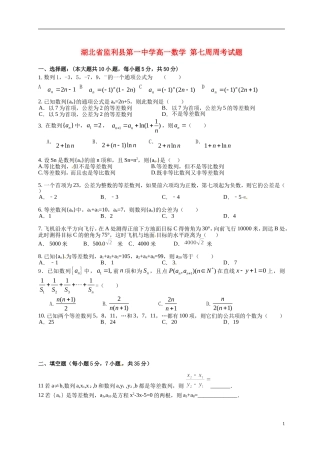 湖北省监利县第一中学高一数学 第七周周考试题