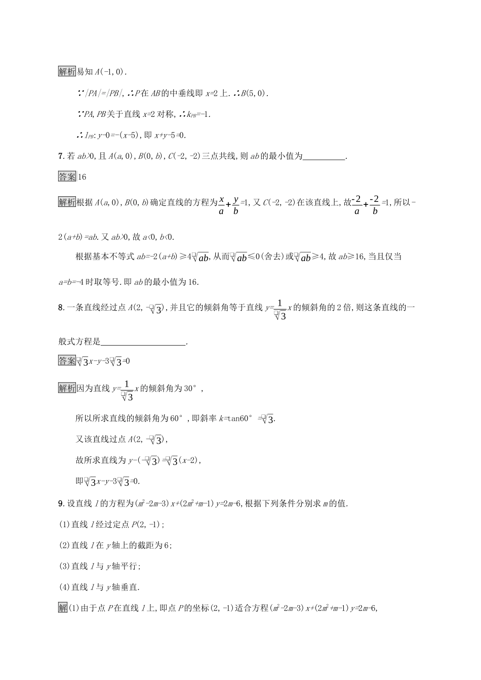 广西高考数学一轮复习 考点规范练41 直线的倾斜角与斜率、直线的方程 文-人教版高三全册数学试题_第3页