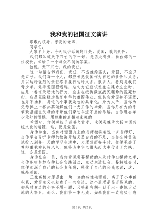 我和我的祖国征文演讲稿