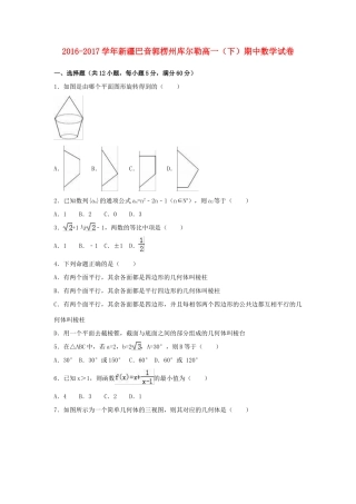 新疆巴音郭楞州库尔勒高一数学下学期期中试卷（含解析）-人教版高一全册数学试题