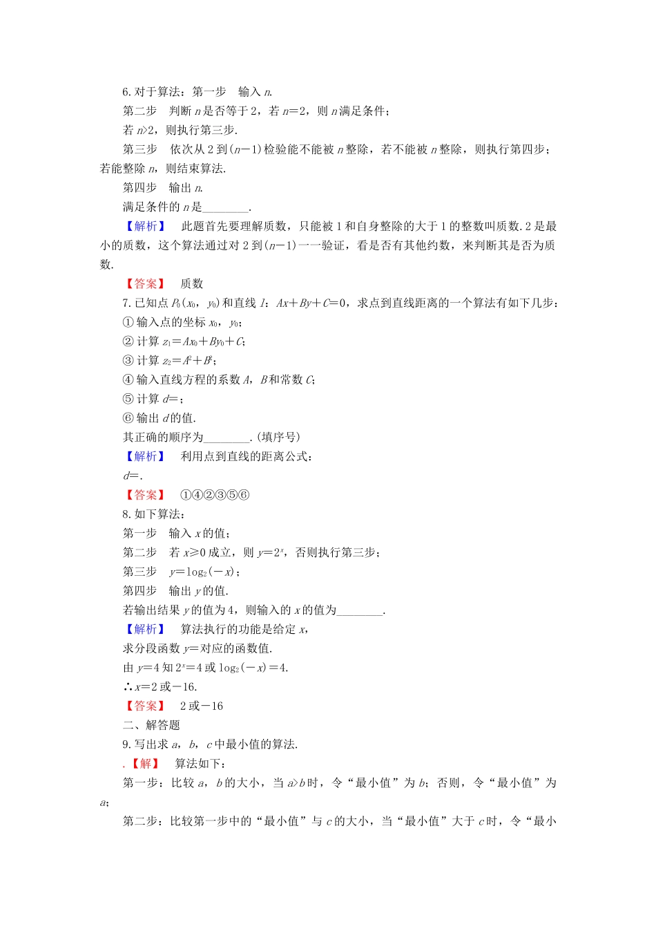 高中数学 学业分层测评1 苏教版必修3-苏教版高一必修3数学试题_第2页