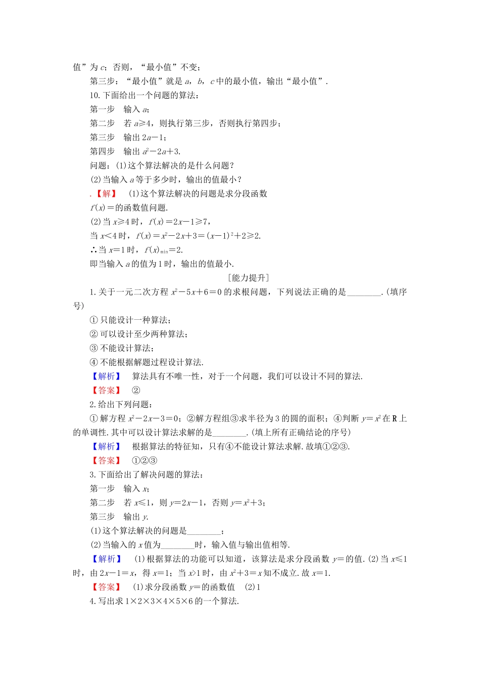 高中数学 学业分层测评1 苏教版必修3-苏教版高一必修3数学试题_第3页