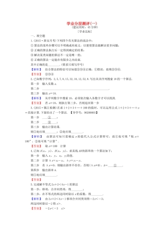 高中数学 学业分层测评1 苏教版必修3-苏教版高一必修3数学试题