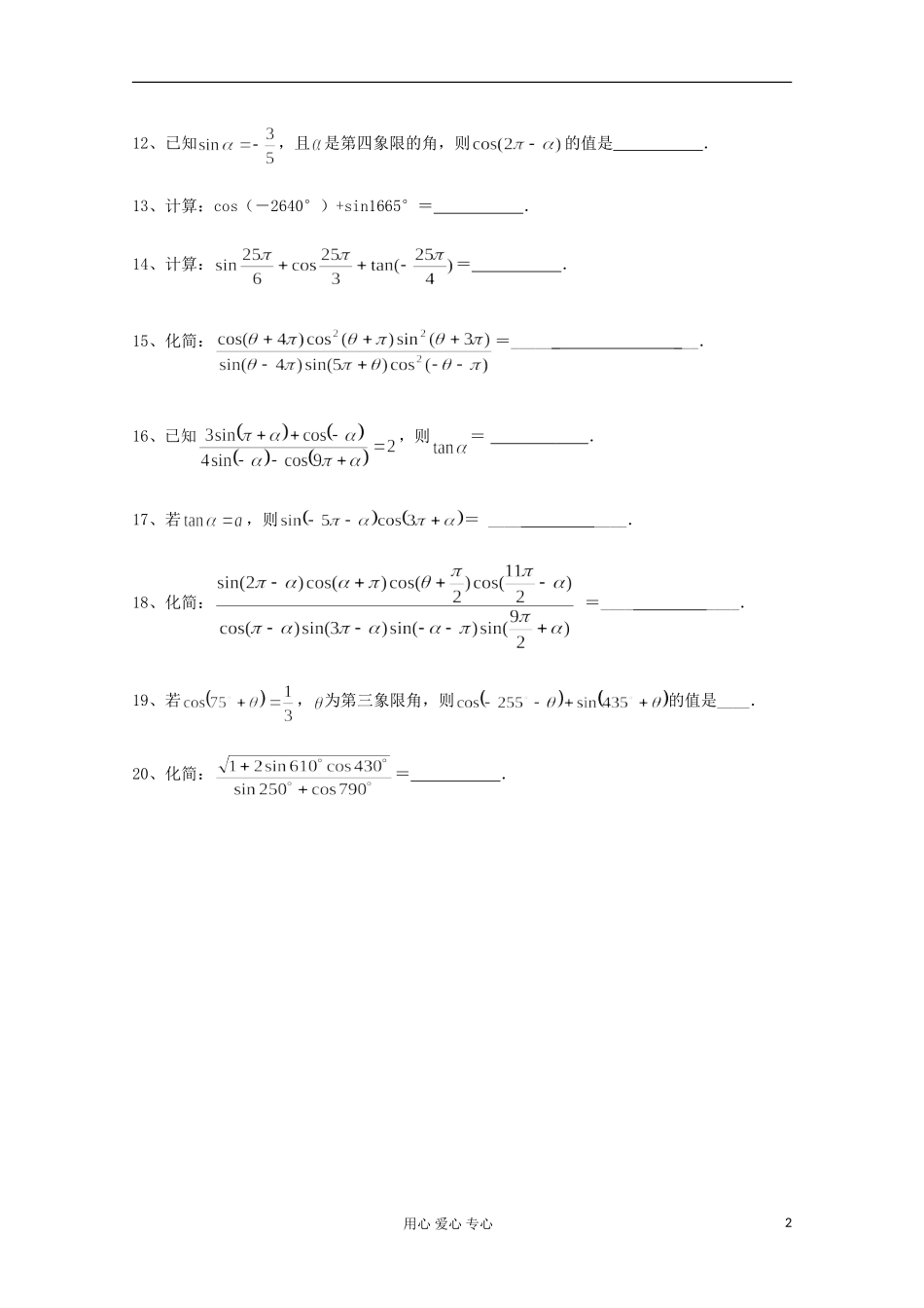 浙江省磐安中学高一数学《三角函数 诱导公式》练习_第2页