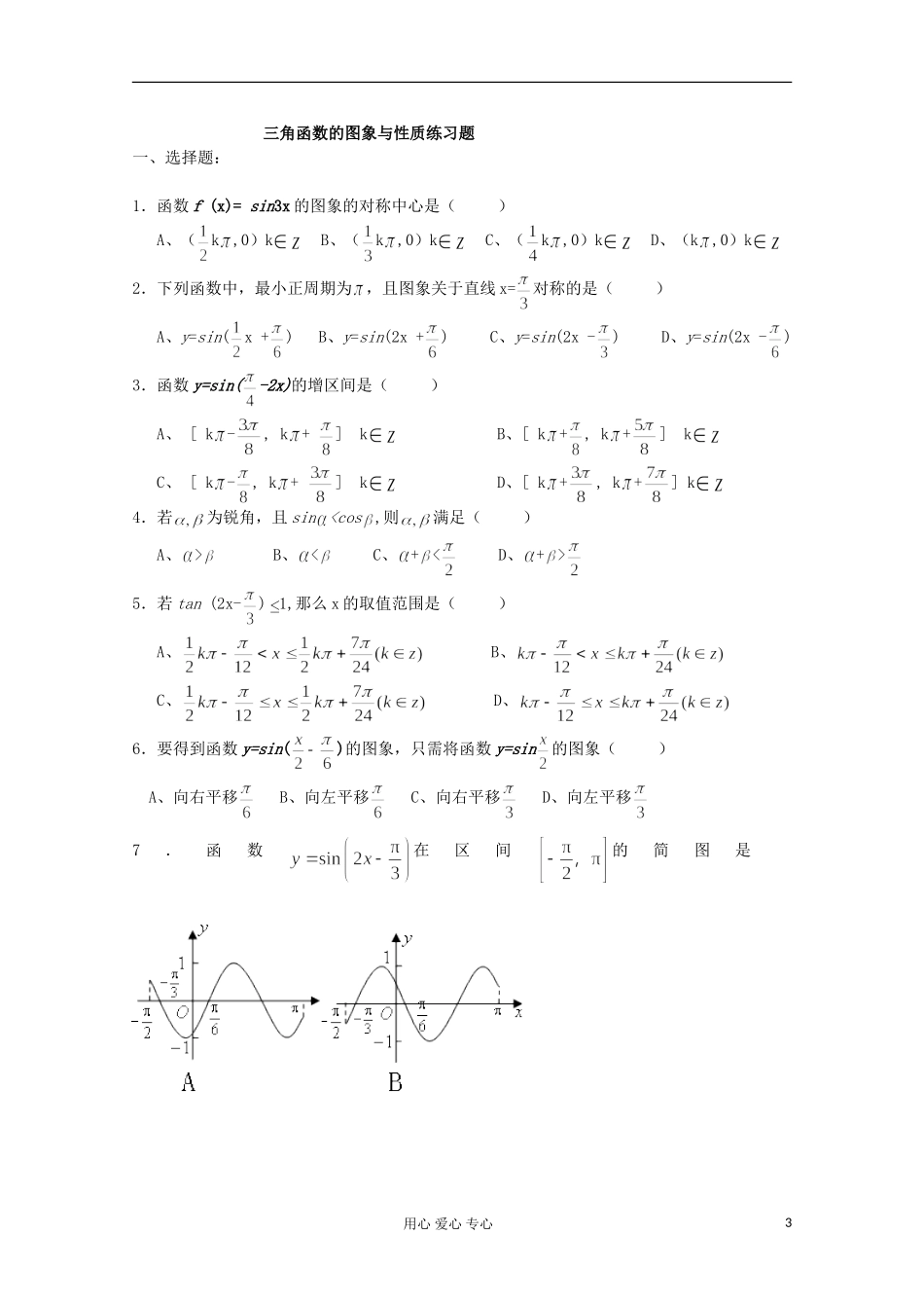 浙江省磐安中学高一数学《三角函数 诱导公式》练习_第3页