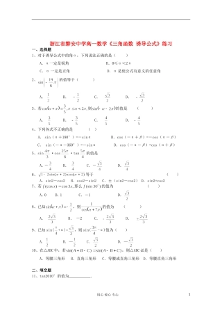 浙江省磐安中学高一数学《三角函数 诱导公式》练习