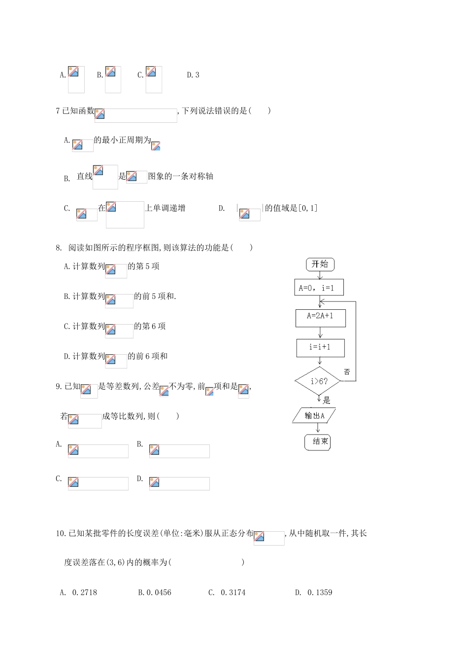 内蒙古包头市高三数学适应性考试试题（二）理-人教版高三全册数学试题_第2页