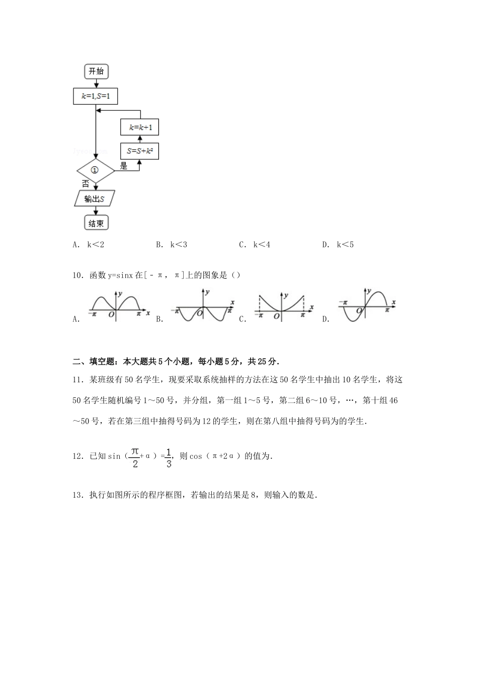 山东省菏泽市高一数学下学期期中试卷（含解析）-人教版高一全册数学试题_第3页
