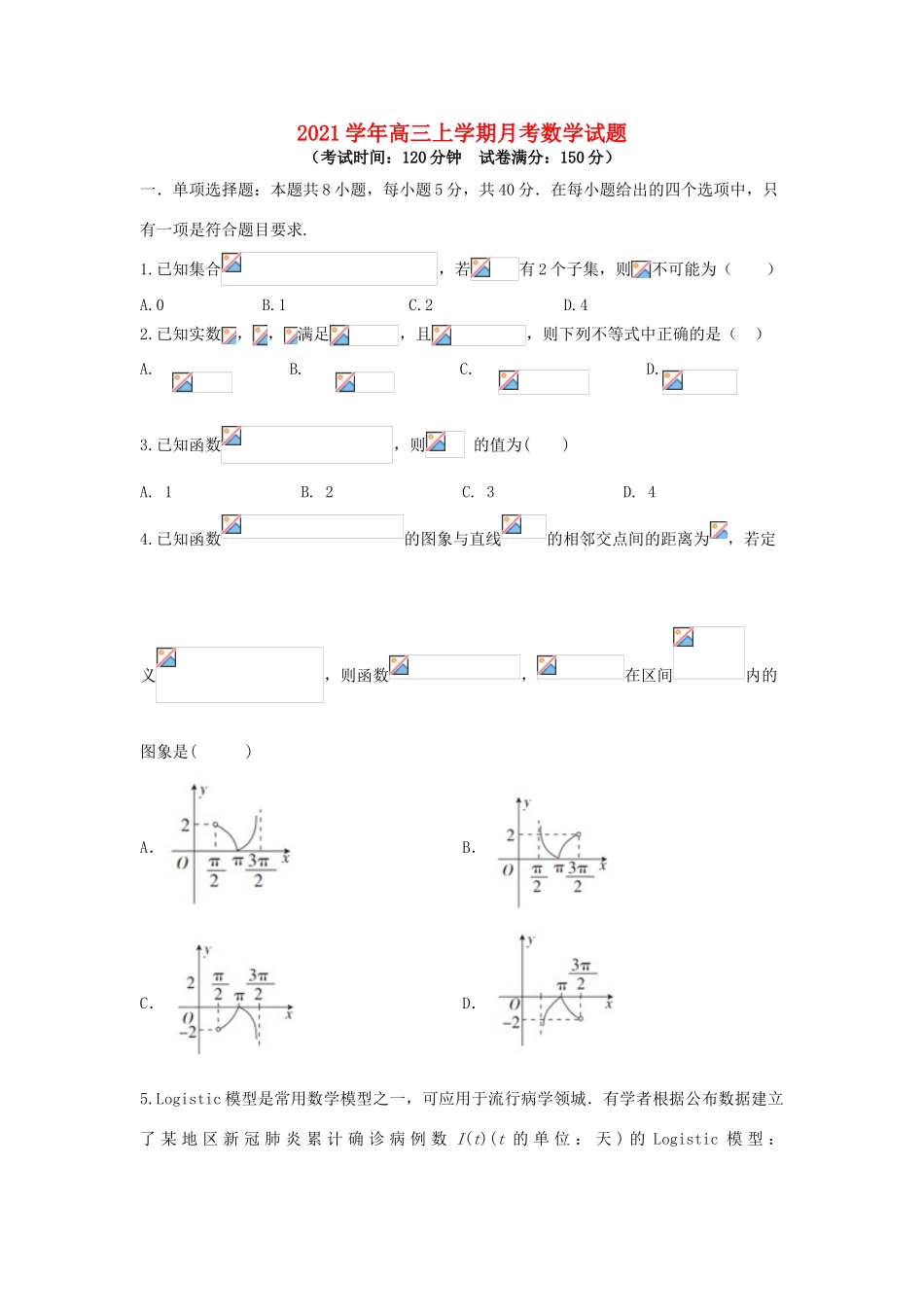湖南省衡阳市高新区学年高三数学上学期月考试题-人教版高三全册数学试题_第1页