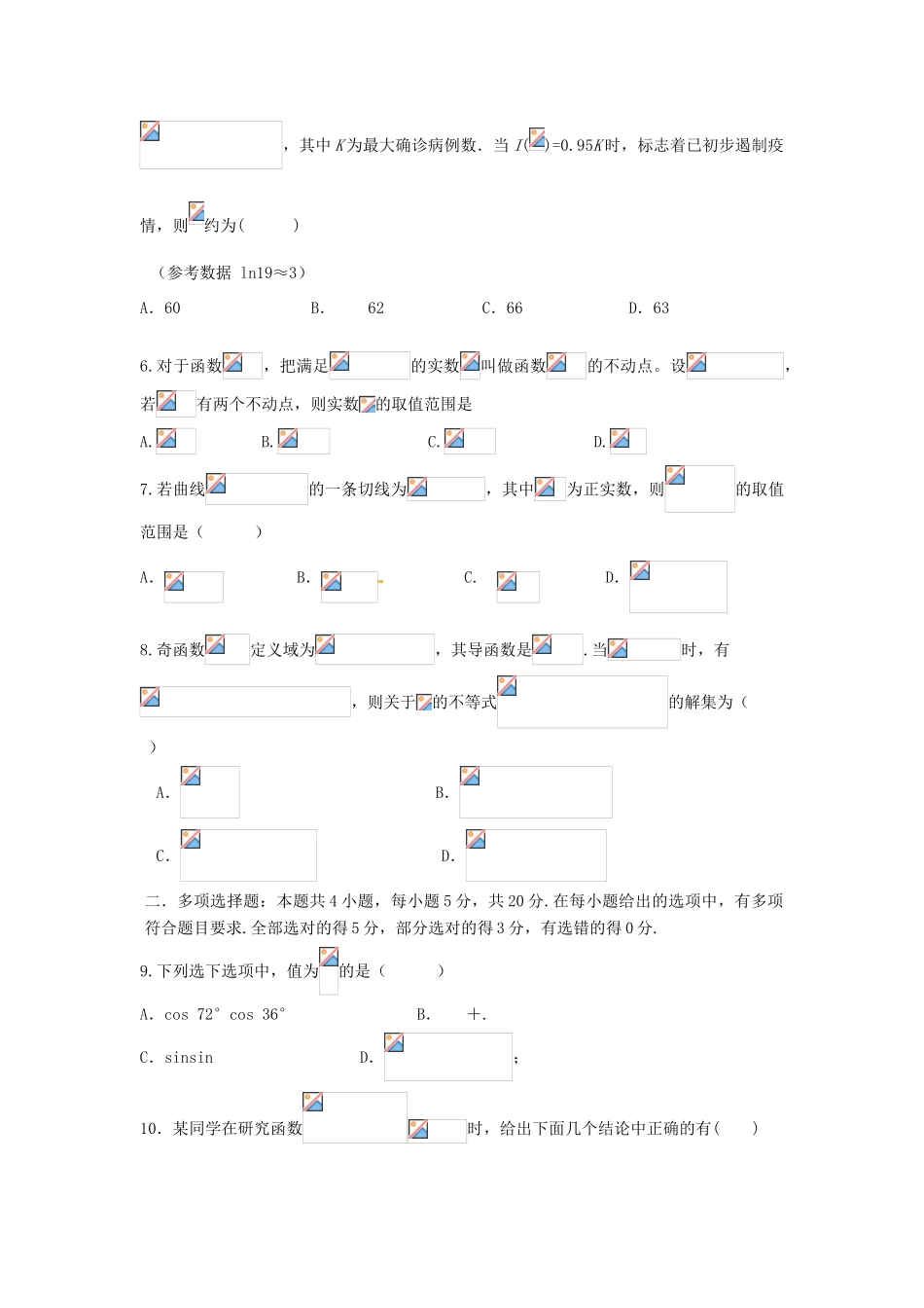 湖南省衡阳市高新区学年高三数学上学期月考试题-人教版高三全册数学试题_第2页