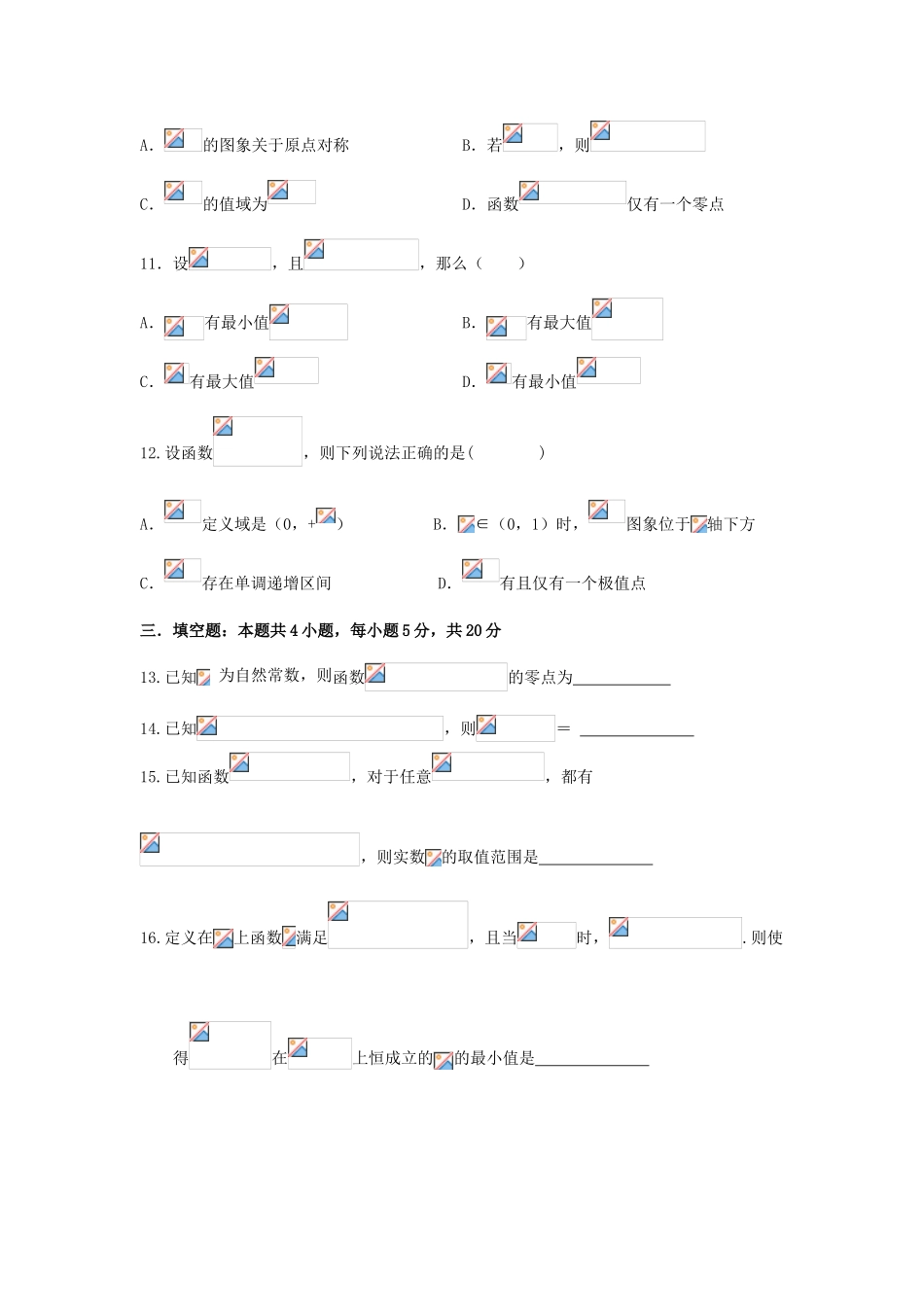 湖南省衡阳市高新区学年高三数学上学期月考试题-人教版高三全册数学试题_第3页
