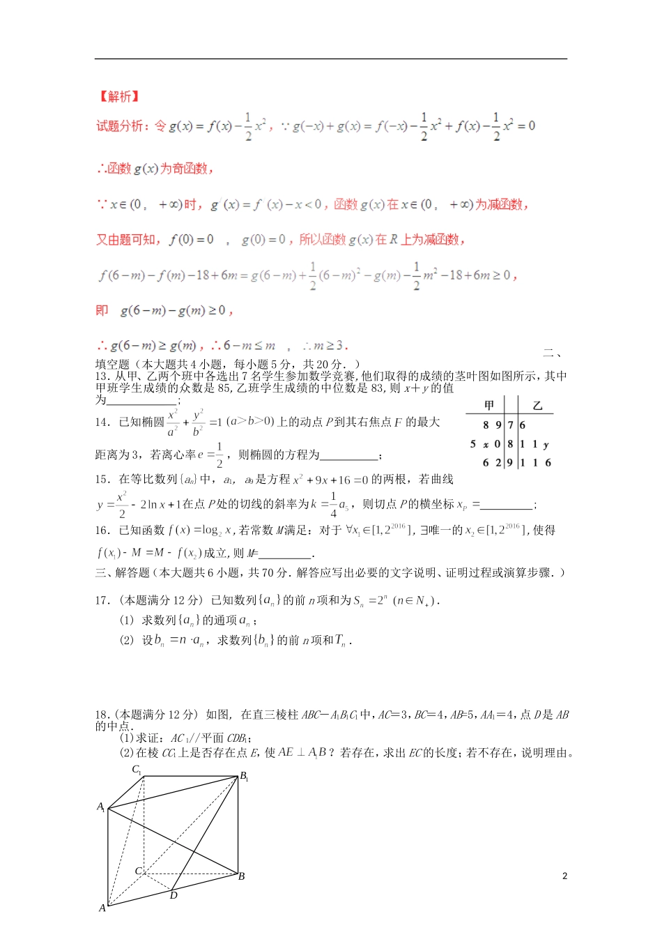 江西省两校高三数学上学期第一次联考试题 文-人教版高三全册数学试题_第2页