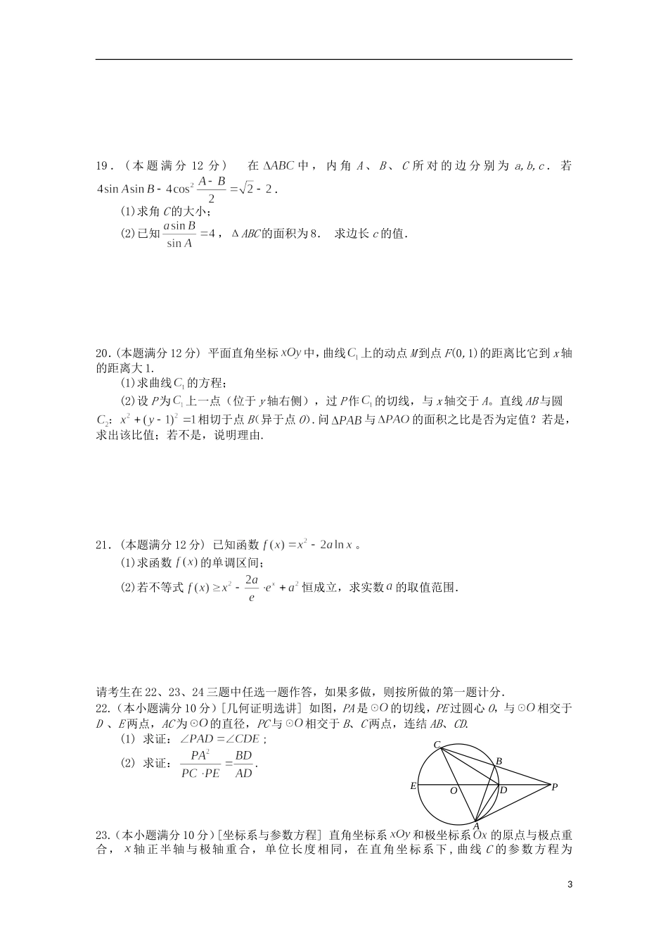 江西省两校高三数学上学期第一次联考试题 文-人教版高三全册数学试题_第3页