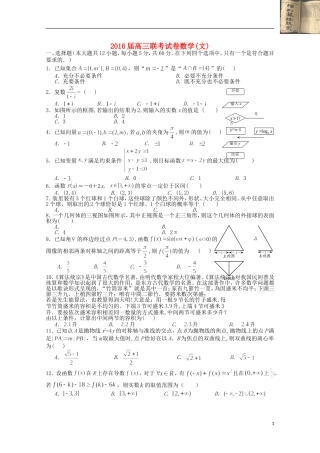 江西省两校高三数学上学期第一次联考试题 文-人教版高三全册数学试题