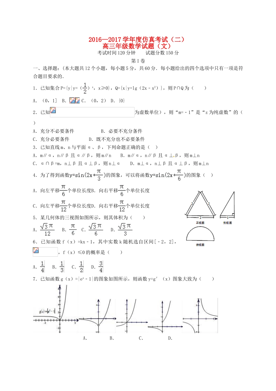 河北省冀州市高三数学下学期仿真考试试题（二）文（A卷）-人教版高三全册数学试题_第1页