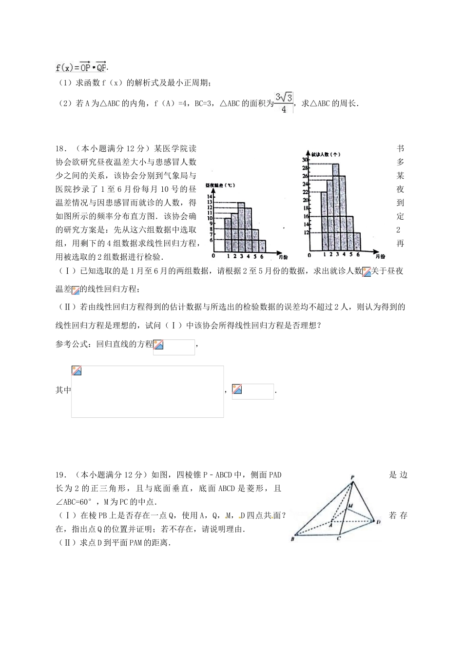 河北省冀州市高三数学下学期仿真考试试题（二）文（A卷）-人教版高三全册数学试题_第3页