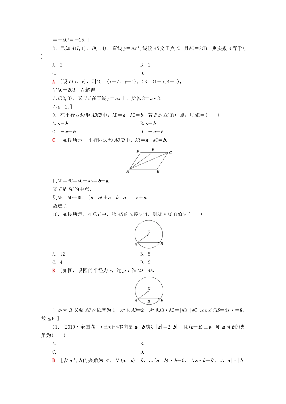 高中数学 章末综合测评2 新人教A版必修4-新人教A版高一必修4数学试题_第2页