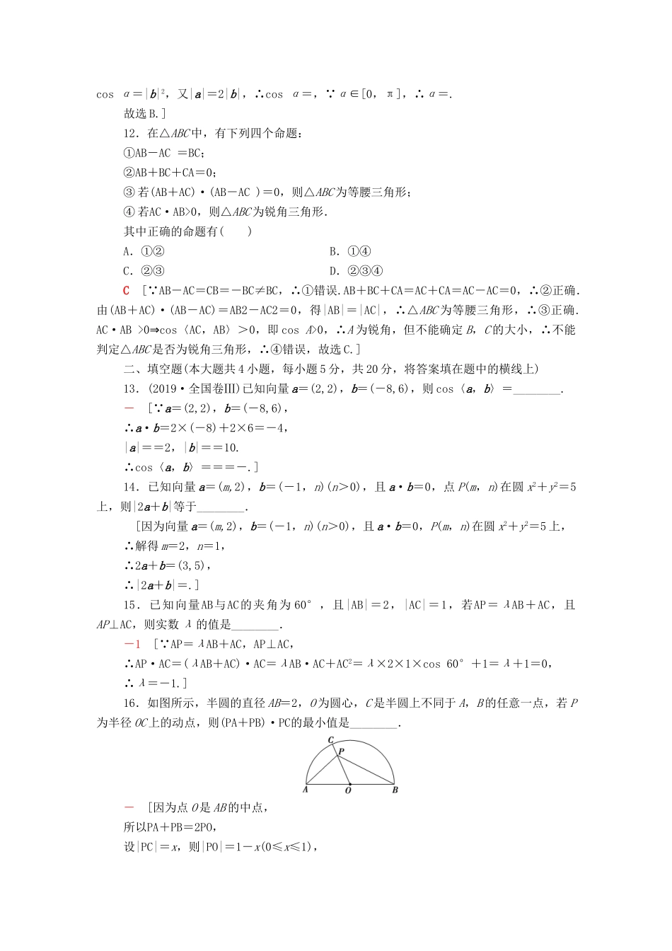 高中数学 章末综合测评2 新人教A版必修4-新人教A版高一必修4数学试题_第3页