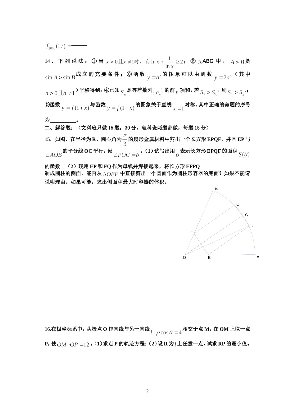 宿豫中学09届高三数学二轮复习天天练22_第2页