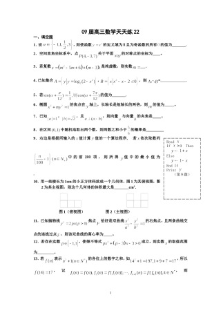 宿豫中学09届高三数学二轮复习天天练22