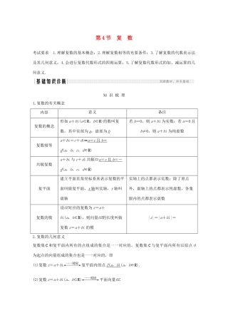 浙江省高考数学一轮复习 第六章 平面向量、复数 第4节 复 数（含解析）-人教版高三全册数学试题