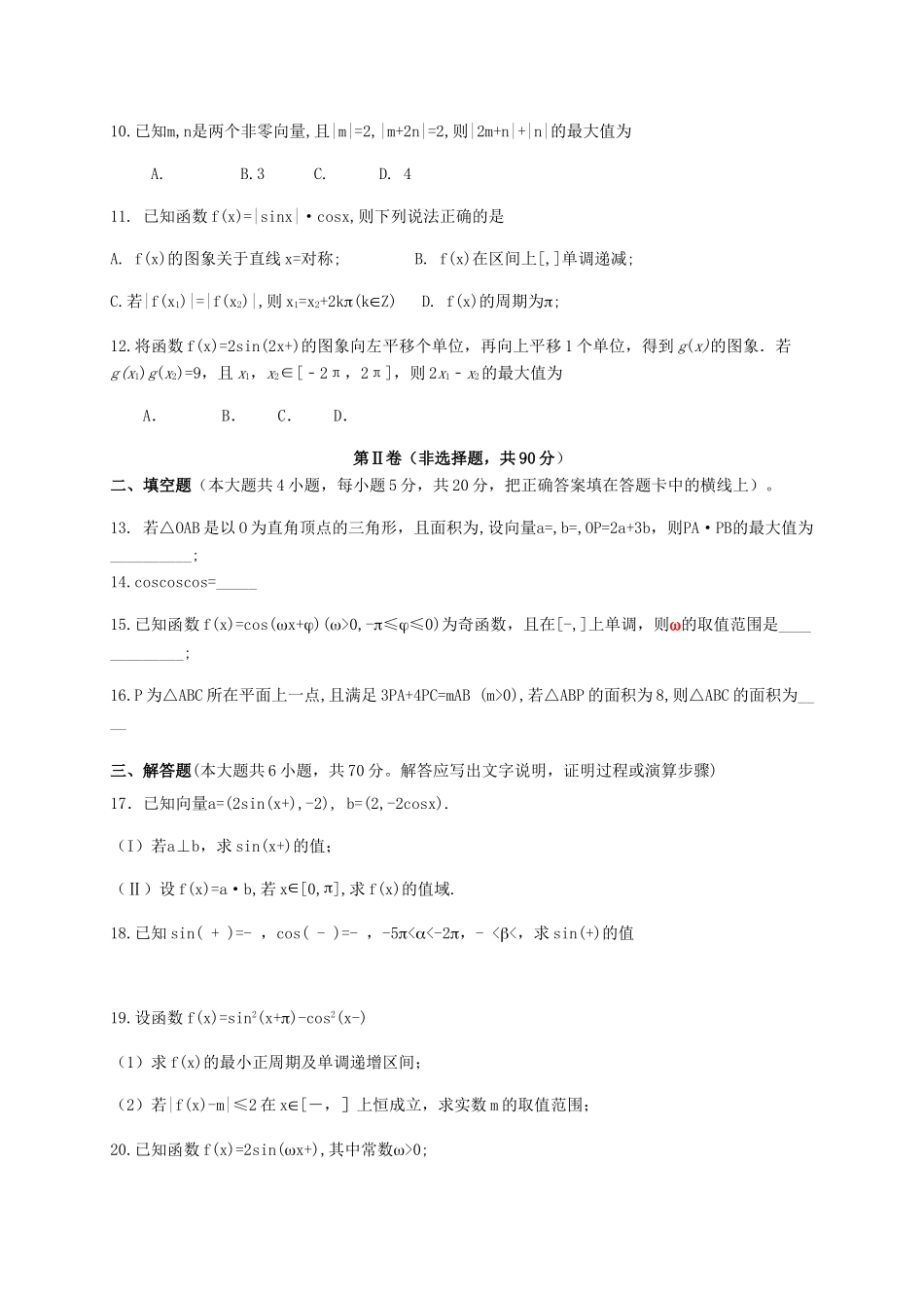 辽宁省高一数学下学期期中试题 理-人教版高一全册数学试题_第2页