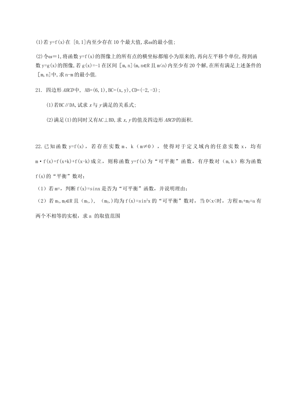 辽宁省高一数学下学期期中试题 理-人教版高一全册数学试题_第3页