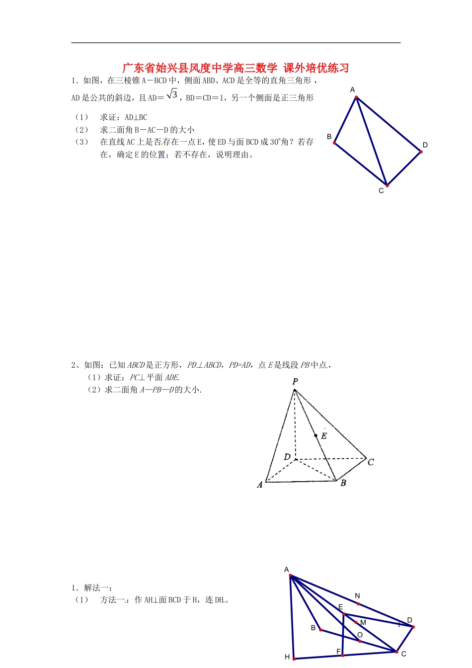 广东省始兴县风度中学高三数学 课外培优练习3_第1页
