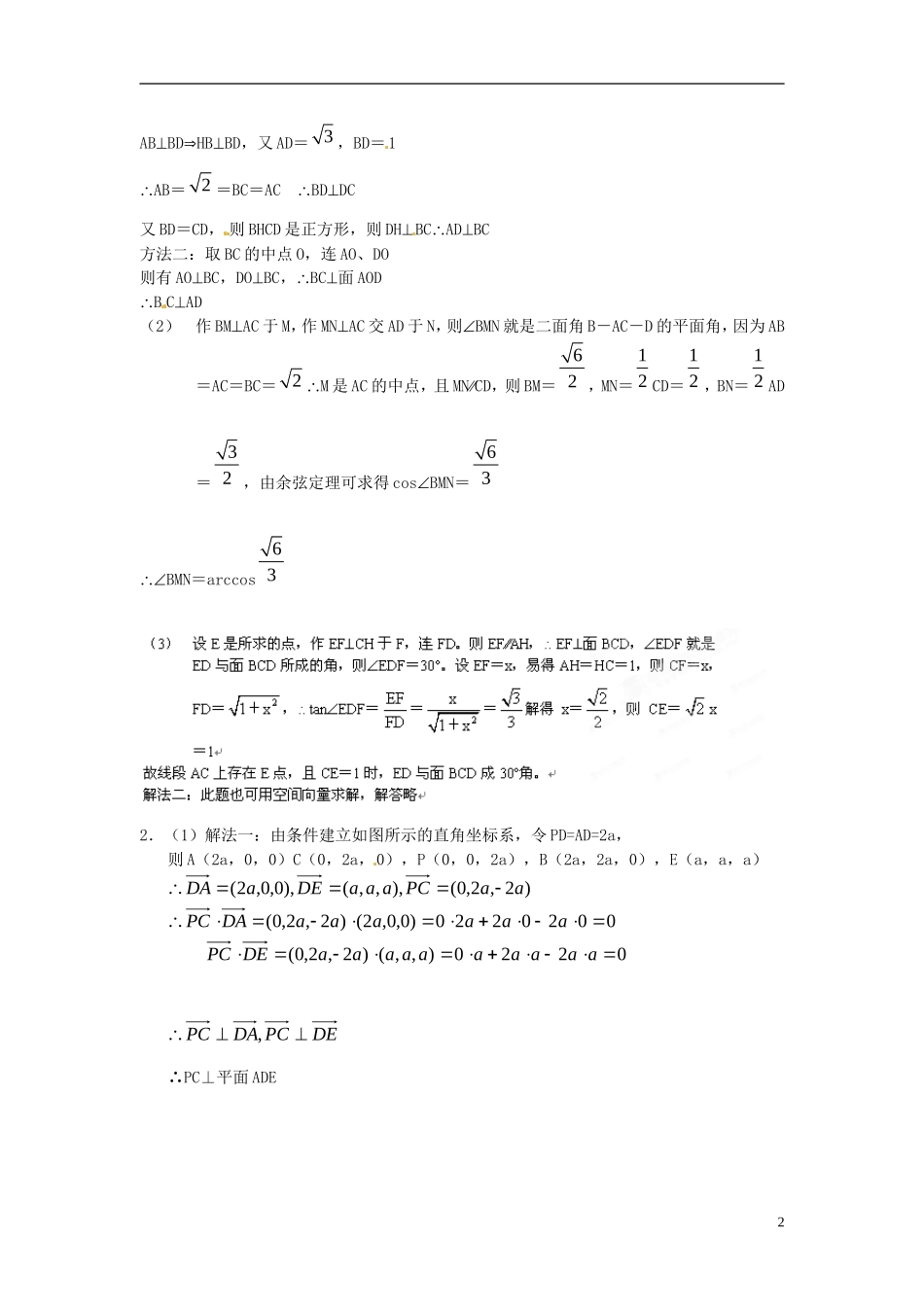 广东省始兴县风度中学高三数学 课外培优练习3_第2页