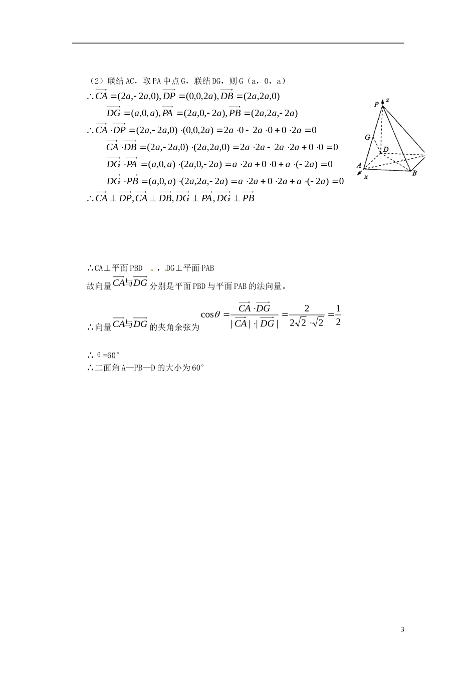广东省始兴县风度中学高三数学 课外培优练习3_第3页