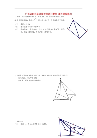 广东省始兴县风度中学高三数学 课外培优练习3