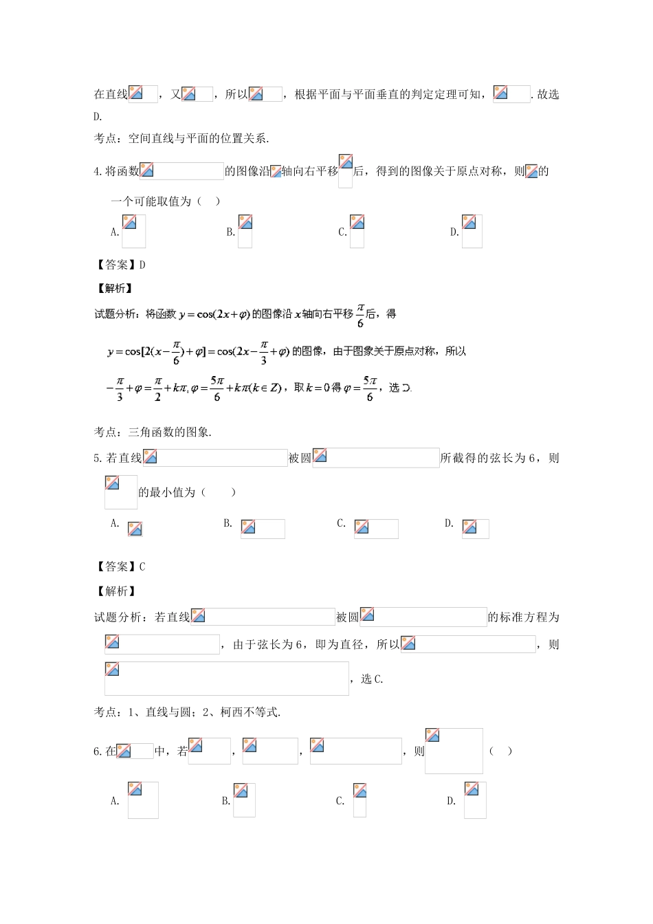 浙江省衢州市高三数学4月教学质量检测试题 文（含解析）-人教版高三全册数学试题_第2页