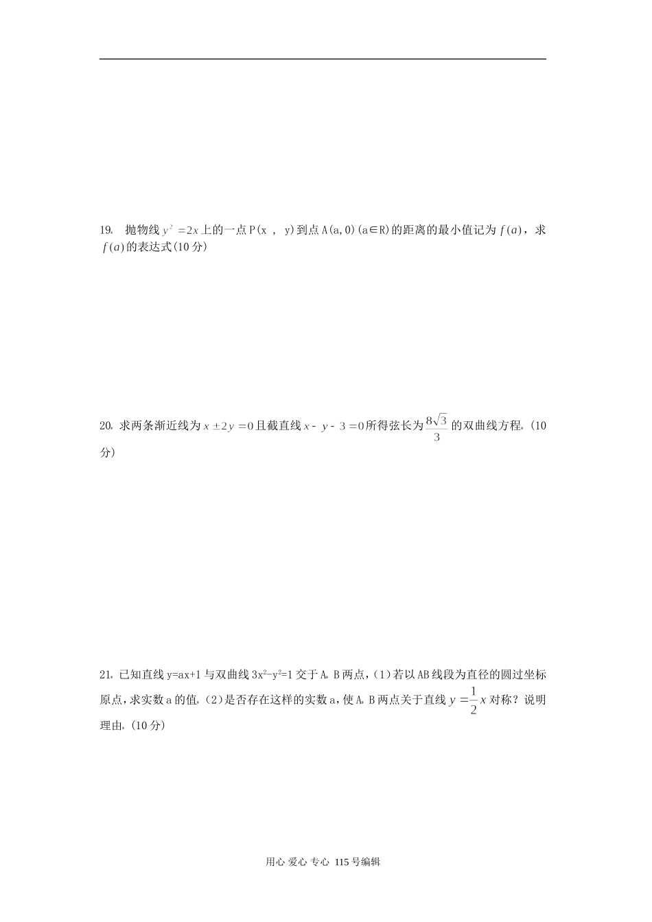 江苏省通州刘桥中学高三数学周练题(直线与圆锥曲线部分)_第2页