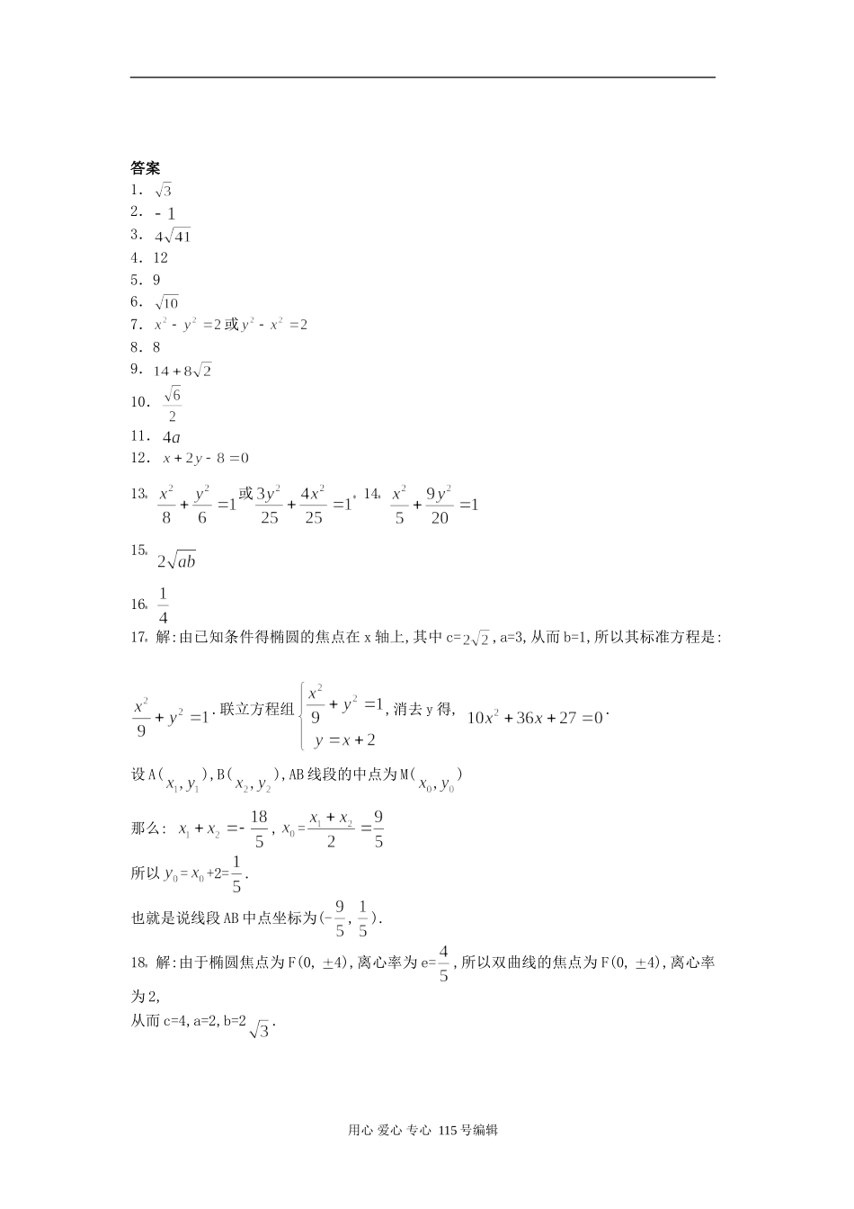 江苏省通州刘桥中学高三数学周练题(直线与圆锥曲线部分)_第3页