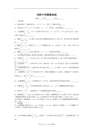 江苏省通州刘桥中学高三数学周练题(直线与圆锥曲线部分)