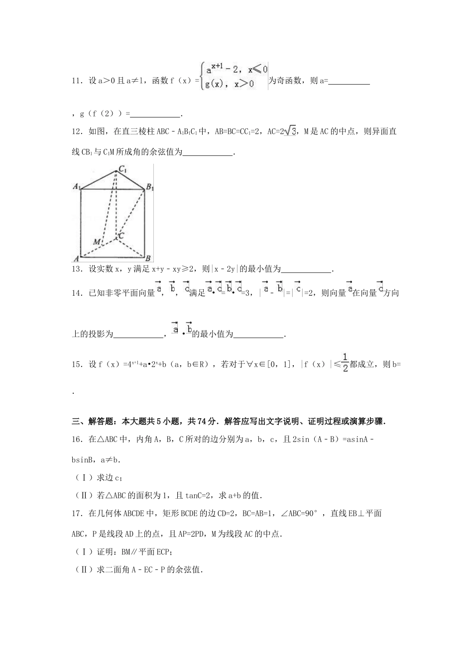 浙江省金丽衢十二校高三数学二模试卷 理（含解析）-人教版高三全册数学试题_第3页