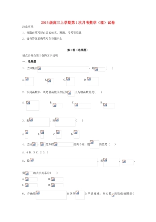 河北省邢台市高三数学上学期第一次月考（开学考试）试题 理-人教版高三全册数学试题