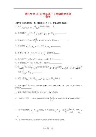 江苏省清江中学09-10学年高一数学下学期期中考试 苏教版 新课标【会员独享】