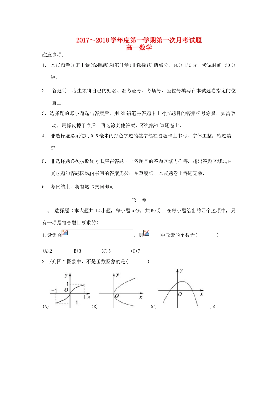 内蒙古鄂尔多斯市高一数学上学期第一次月考题（答案不全）-人教版高一全册数学试题_第1页