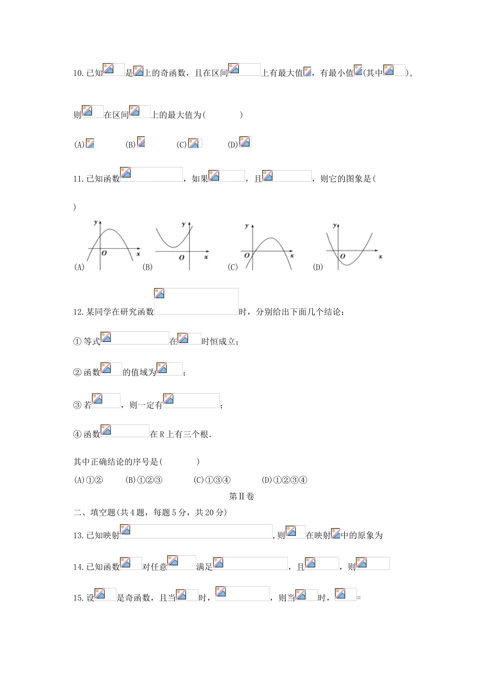 内蒙古鄂尔多斯市高一数学上学期第一次月考题（答案不全）-人教版高一全册数学试题_第3页