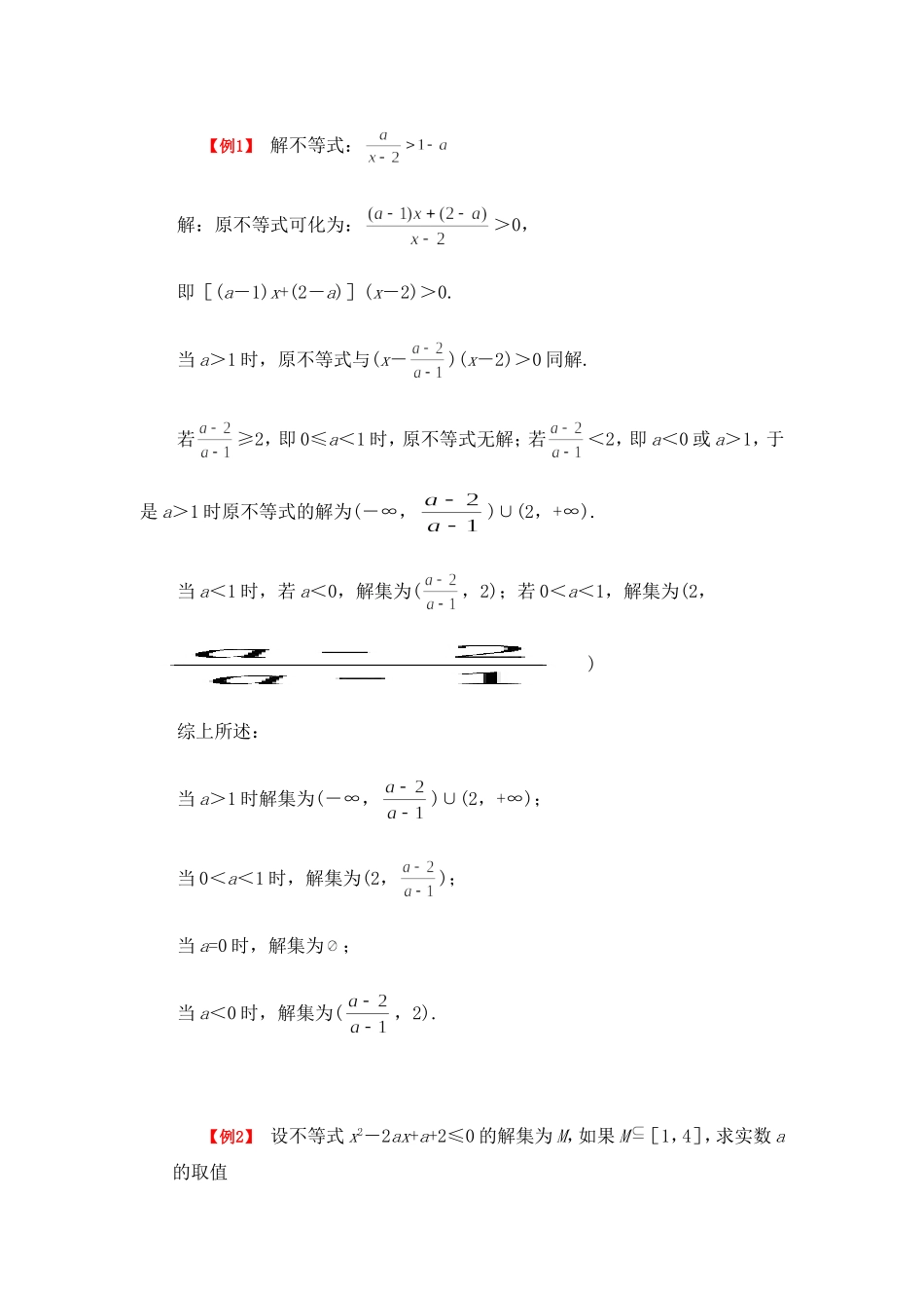 广东省广州市第一中学高三数学第二轮复习专题——不等式全国通用_第3页