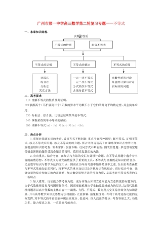广东省广州市第一中学高三数学第二轮复习专题——不等式全国通用