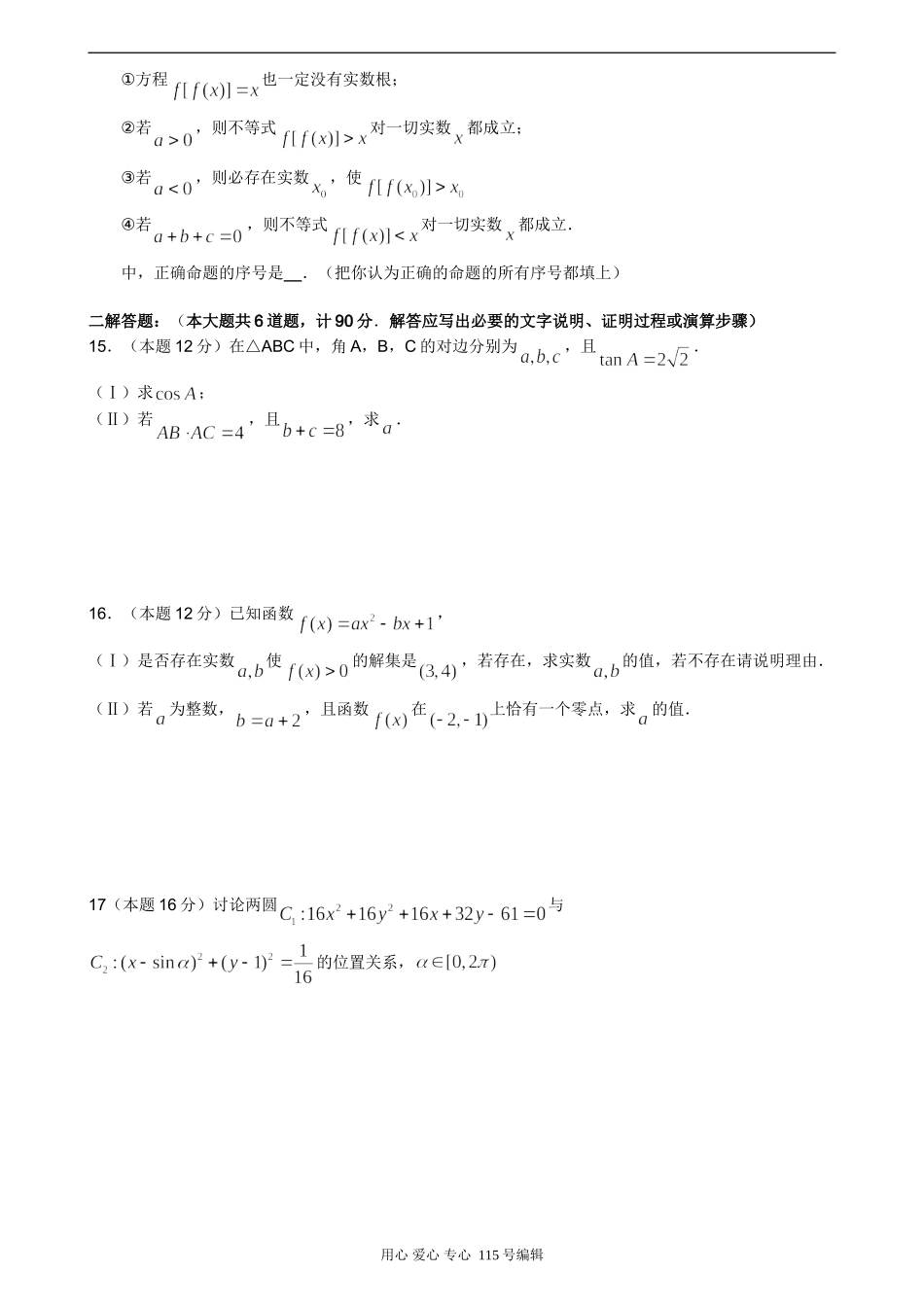 江苏省镇江中学高三数学调研测试模拟考试卷_第2页